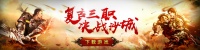 《战神新世纪》传奇59服将于4月17日火爆开启