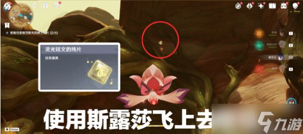 原神灵光铭文的残片在哪 3.6版灵光铭文的残片位置大全