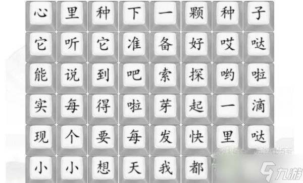 《汉字找茬王》勇气大爆发通关方法