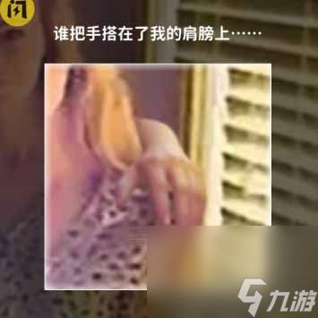 《看不见的真相》诡异的镜子通关攻略