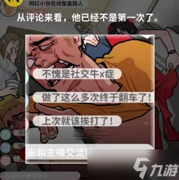 《看不见的真相》电梯闹剧通关攻略