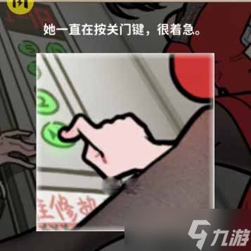 《看不见的真相》电梯闹剧通关攻略