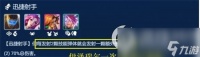 《金铲铲之战》超英迅射阵容怎么玩 超英迅射赌EZ装备搭配介绍