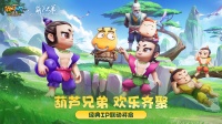 《我叫MT：归来》x《葫芦兄弟》联动开启
