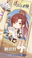 《花间绘君颜》话题互动-韩絮的“女朋友”