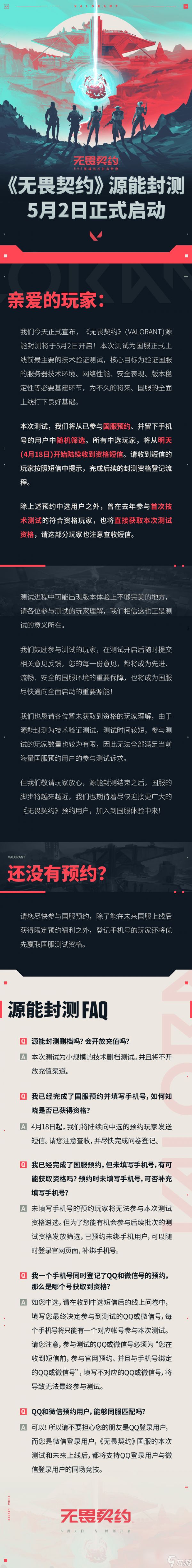 《无畏契约》源能封测将于5月2日正式开启！