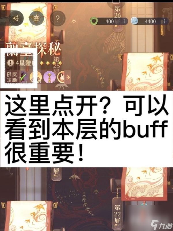 《代号鸢》兰台buff查看方法