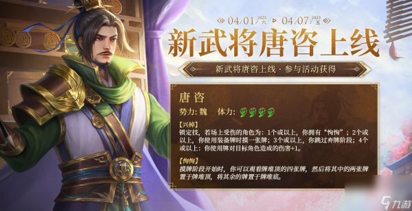 《三国杀十周年》唐咨技能介绍