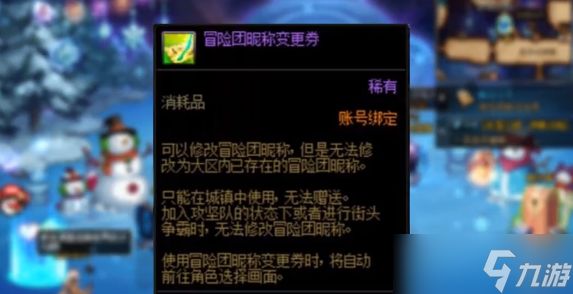 dnf冒险团改名卡获得途径