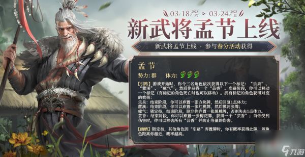 《三国杀十周年》孟节技能介绍