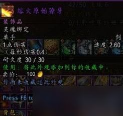 魔兽世界原始熔火獠牙怎么获得