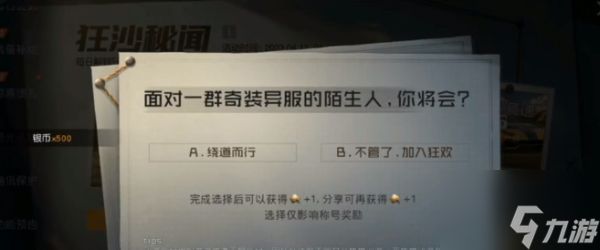 黎明觉醒狂沙秘闻探索情报怎么完成 黎明觉醒狂沙秘闻探索情报玩法攻略