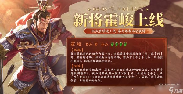 《三国杀十周年》霍峻技能介绍