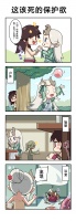 《龙神八部之西行纪》第三话：该死的保护欲