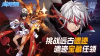 《超能力冲刺》挑战远古遗迹 遗迹宝藏任领