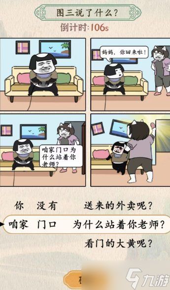 汉字的奇妙妈妈回来了攻略 汉字的奇妙妈妈回来了图三说了什么