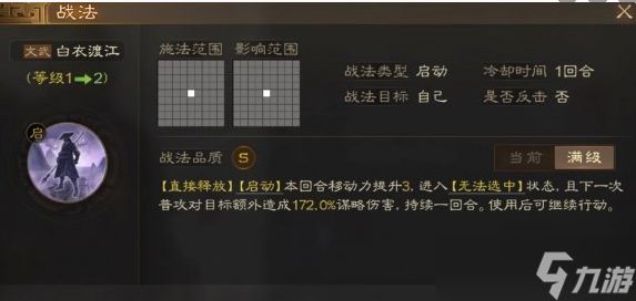 三国志战棋版无法选中状态效果是什么