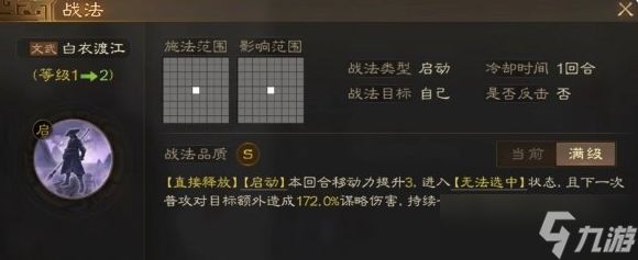 三国志战棋版无法选中状态效果是什么