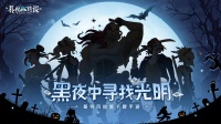 《暮夜传说》黎明测试今日开启 书写哥特怪谈