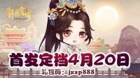 《锦绣商铺》首发定档！4月20日与你相约盛世！