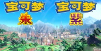 《宝可梦 朱紫》零之秘宝早期特典领取教程