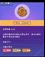 《原点计划》海星耳蜗流玩法攻略