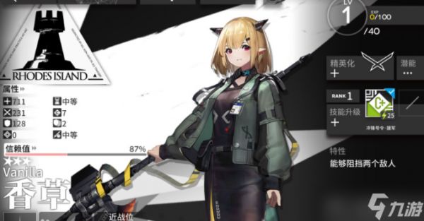 <a id='link_pop' class='keyword-tag' href='https://www.9game.cn/mrfz/'>明日方舟</a>香草值得练吗