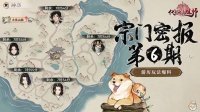《代号：我的祖师》宗门密报-大世界游历玩法爆料