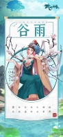 《武林闲侠》茶经谷雨依稀绿 花接清明次第开