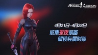 《女神星球》永夜装备收集日 活动预告