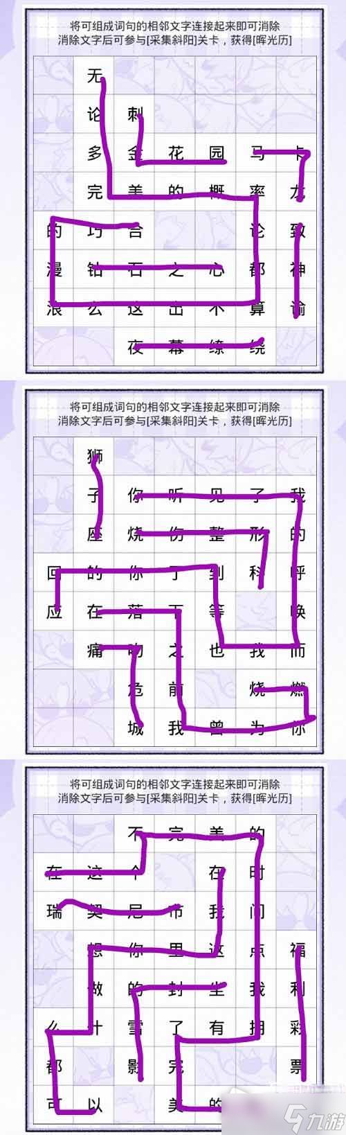 《光与夜之恋》见字如面第四天通关攻略