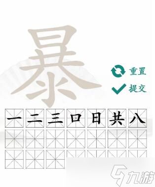 汉字找茬王暴找出21个字怎么过