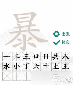 汉字找茬王暴找出21个字怎么过