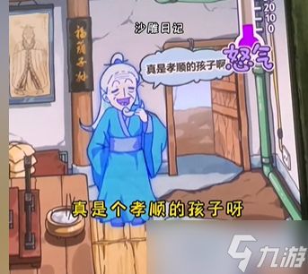 《沙雕日记》帮助先祖修缮祠堂过关思路介绍