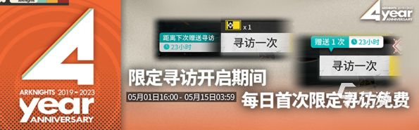 明日方舟四周年庆典活动有什么内容 明日方舟四周年庆典活动详情介绍