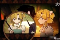 《火山的女儿》避免嫁给铁匠儿子方法