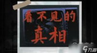 看不见的真相古怪的女人们通关方法