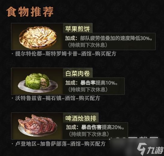 《战争传说》推荐吃什么食物方法