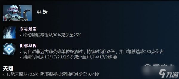 《Dota2》7.33版本巫妖改动一览