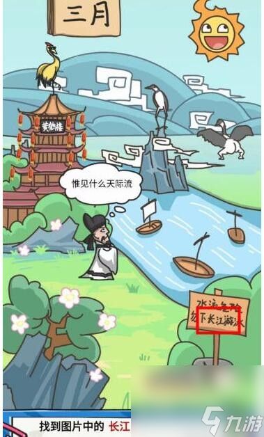 《沙雕日记》帮助李白完成黄鹤楼通关攻略