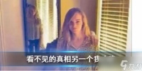 看不见的真相另一个我通关图文攻略