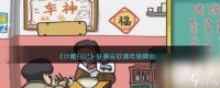 《沙雕日记》狂飙安欣请吃猪脚面通关攻略