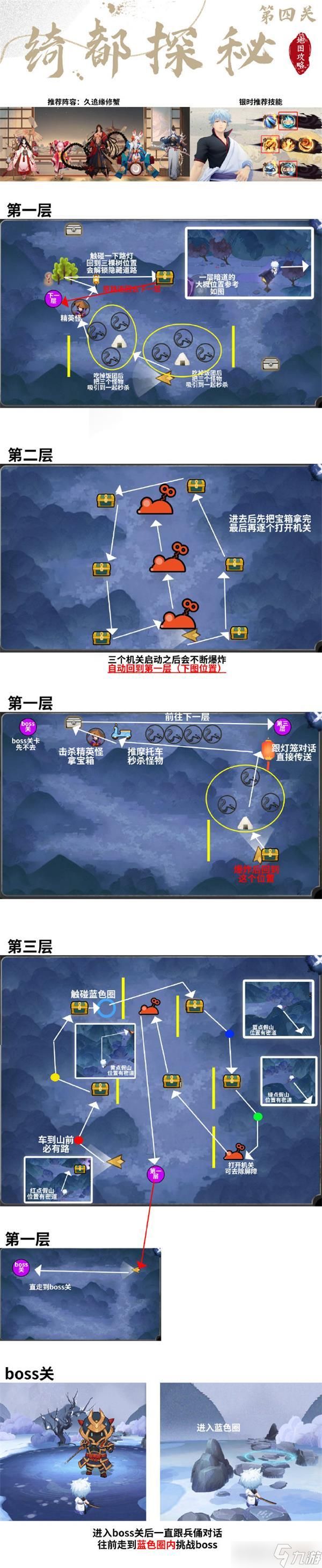 阴阳师银之绮都攻略大全