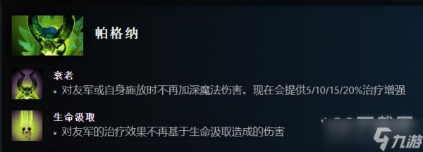 Dota27.33版本帕格纳改动一览