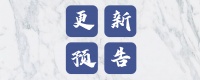 《攻城三国志》1.2.5 桃园结义终更新预告