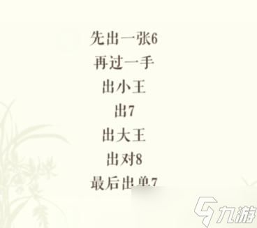 文字玩出花扑克残局怎么通关