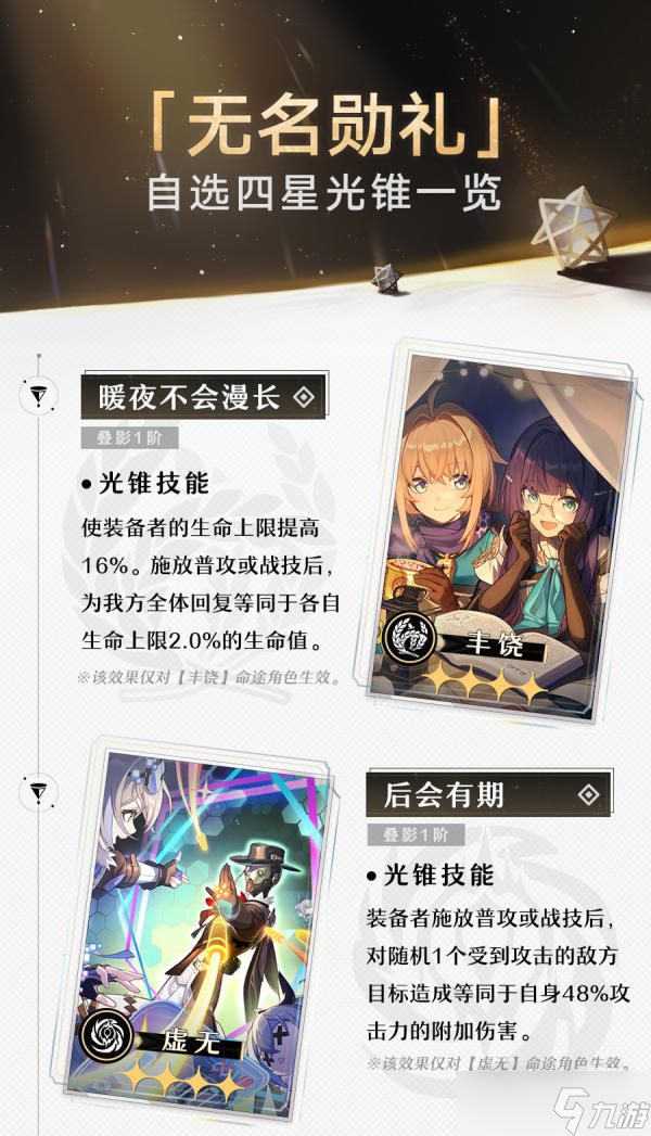 《崩坏：星穹铁道》暖夜不会漫长获得方法攻略