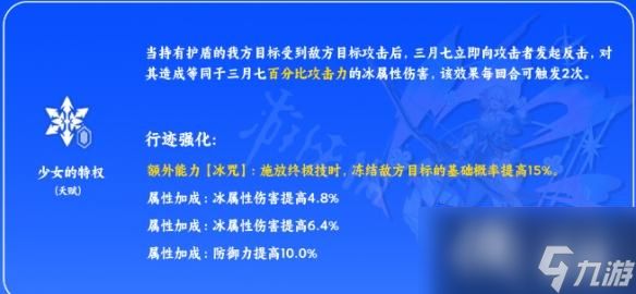 崩坏星穹铁道三月七技能