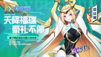 《超能力冲刺》天降福瑞限时回归！好礼不停！