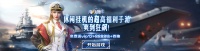 《海战前线》事务厅介绍